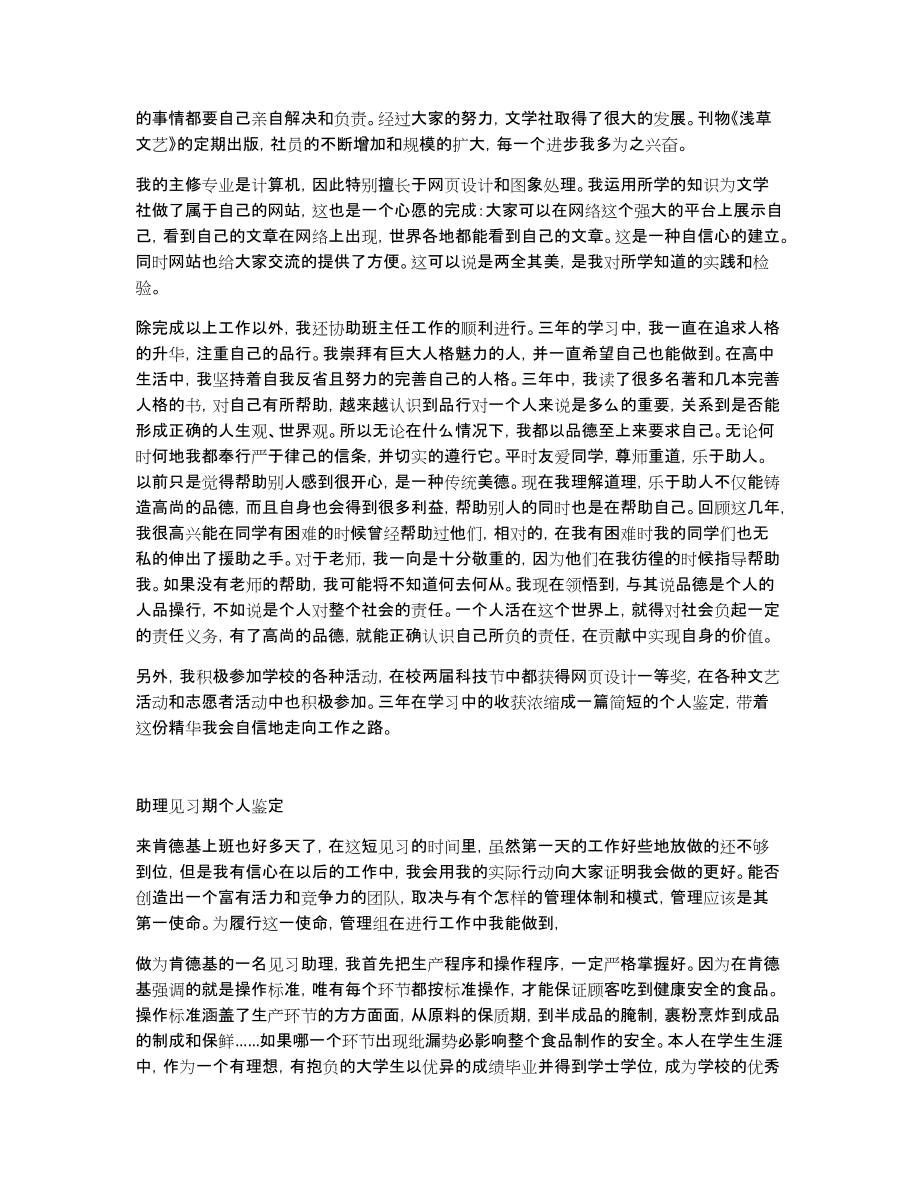 个人的优秀自我鉴定怎么写_第3页