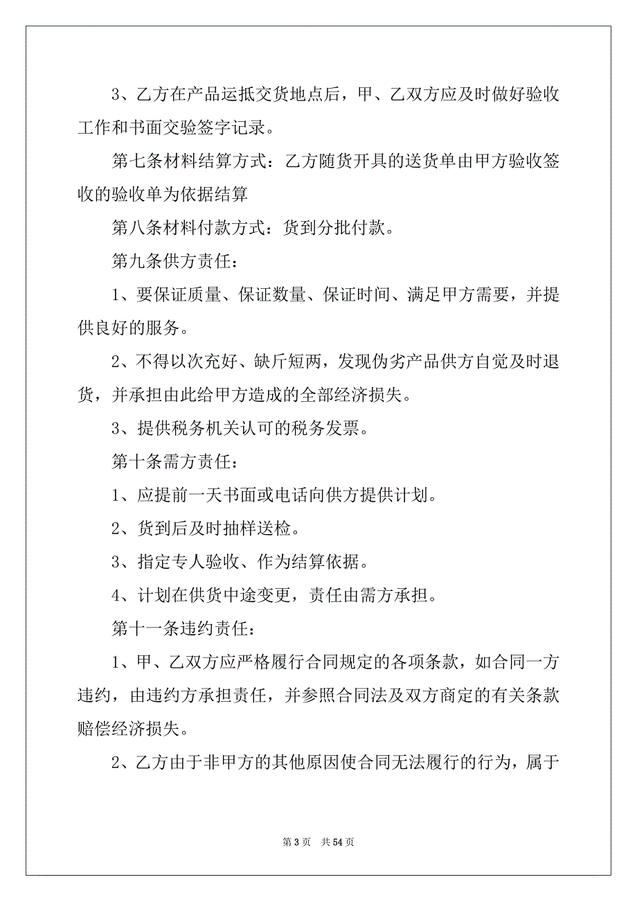 2022年五金购销合同15篇_第3页