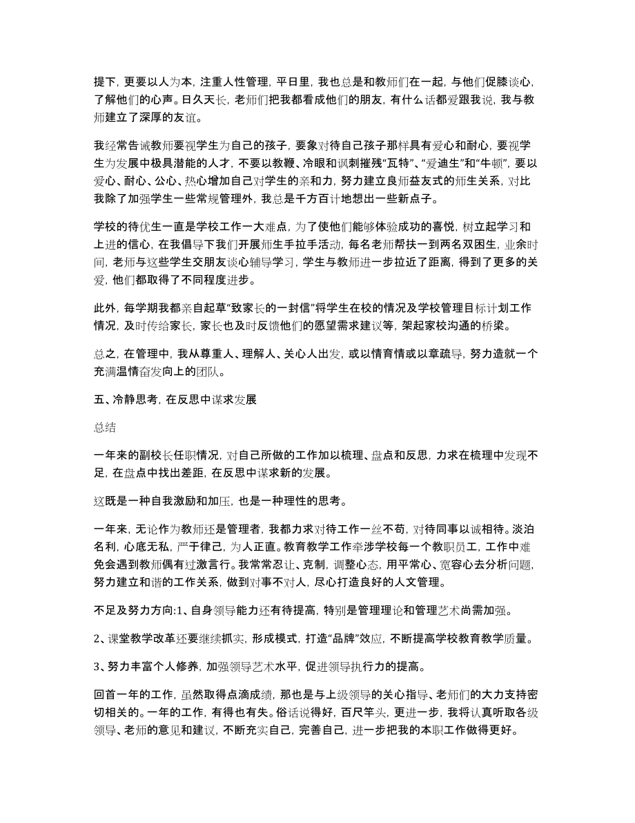 年副校长述职述德述廉报告_第2页