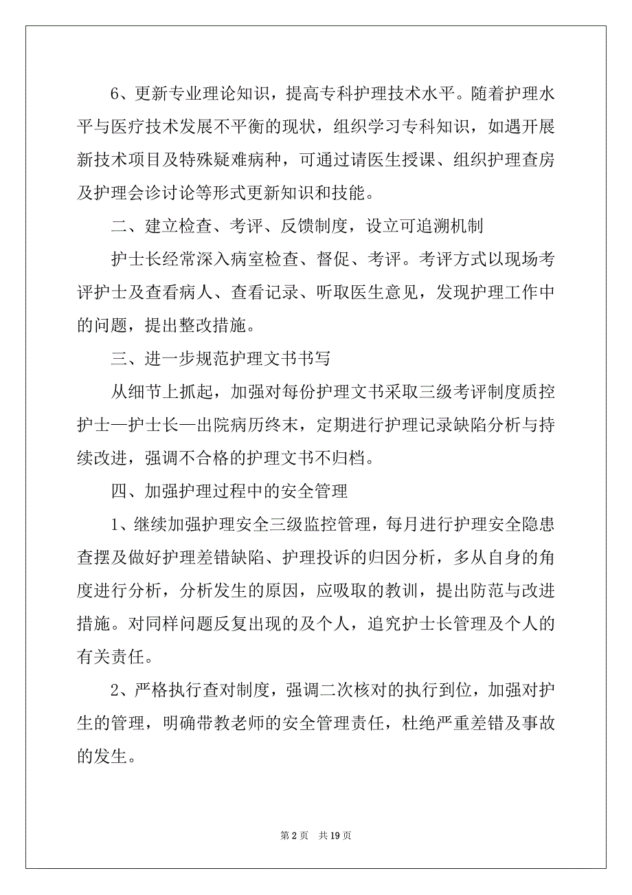 2022年产科医生工作计划7篇_第2页