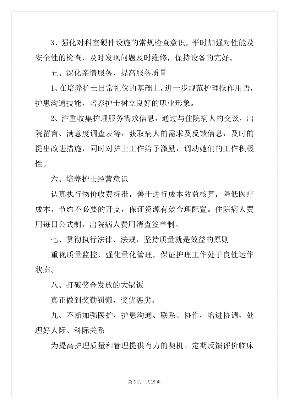 2022年产科医生工作计划7篇_第3页