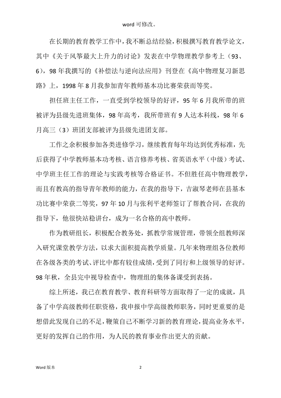 中学物理高级教师得述职汇报范本_第2页