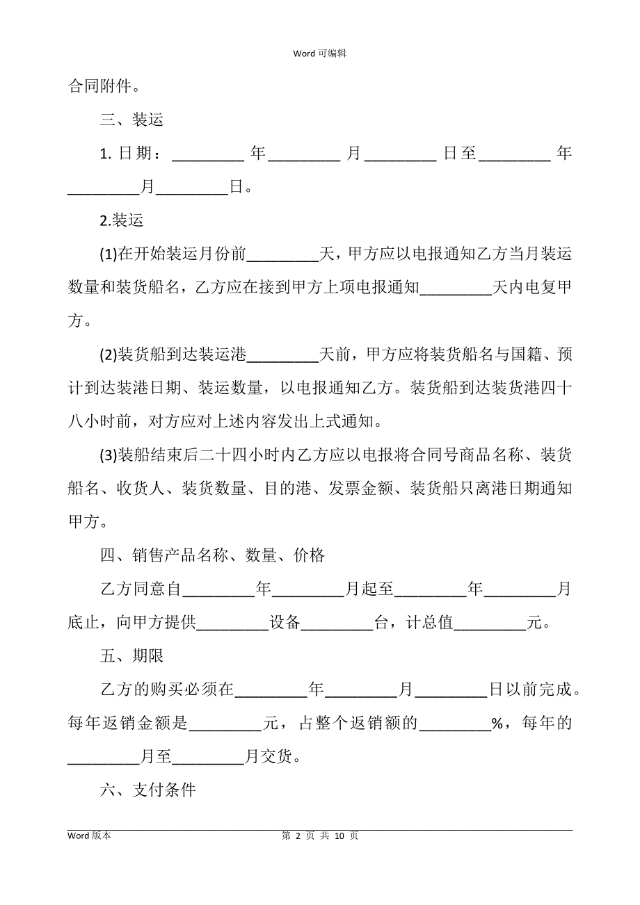 补偿贸易的合同书范本_第2页