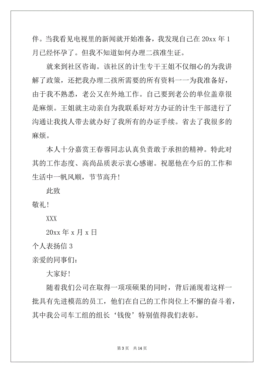 2022年个人表扬信范本_第3页