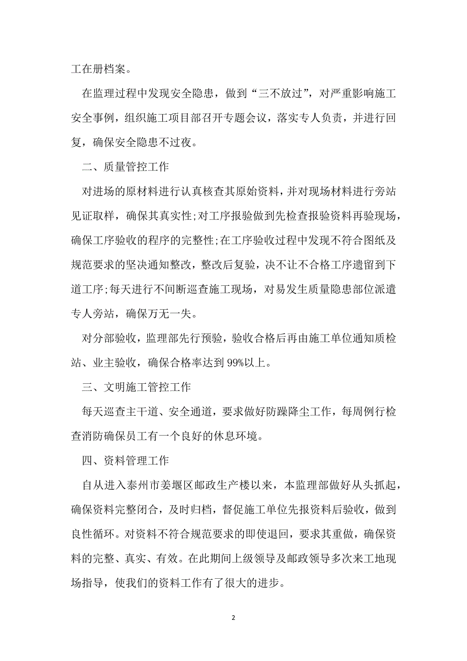 装修公司监理工作总结2022年_第2页