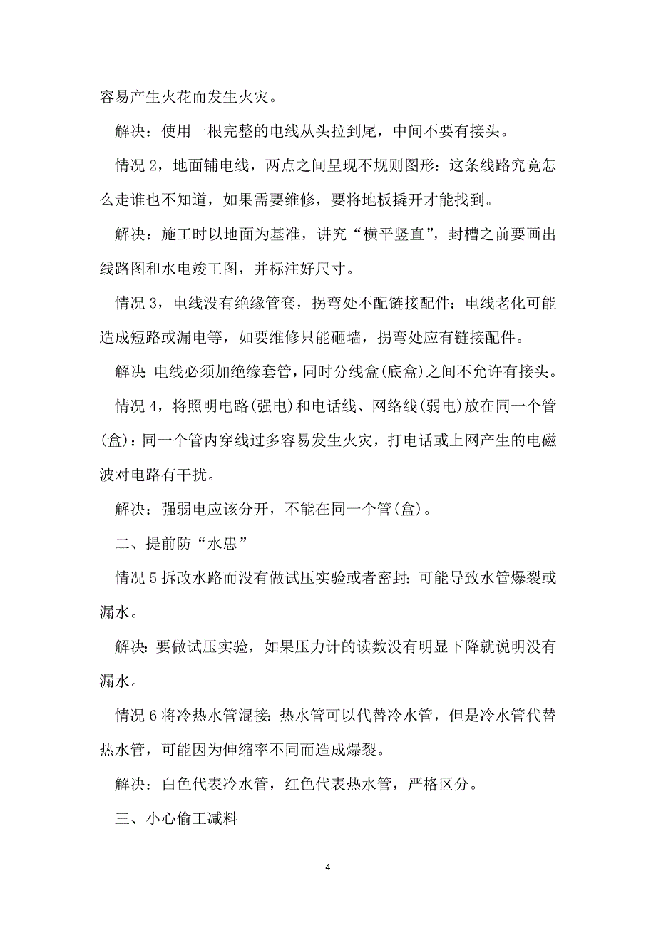 装修公司监理工作总结2022年_第4页