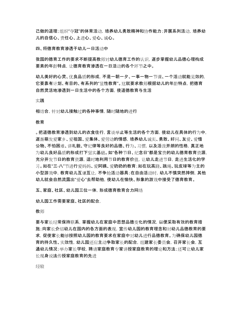 浅议幼儿园德育管理小班德育教育教案20篇_第2页