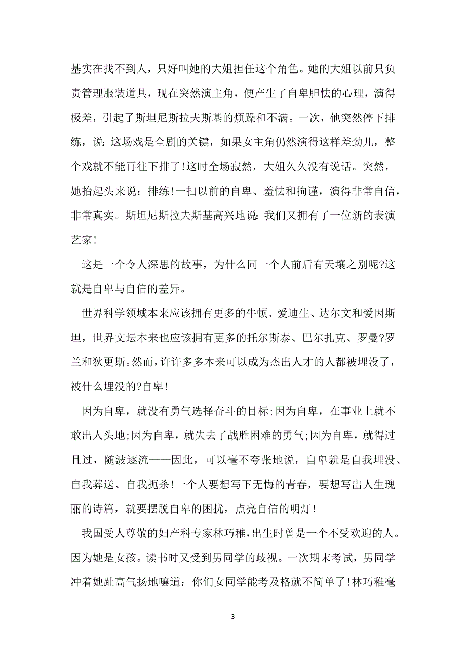 初中生的演讲比赛稿范文_第3页