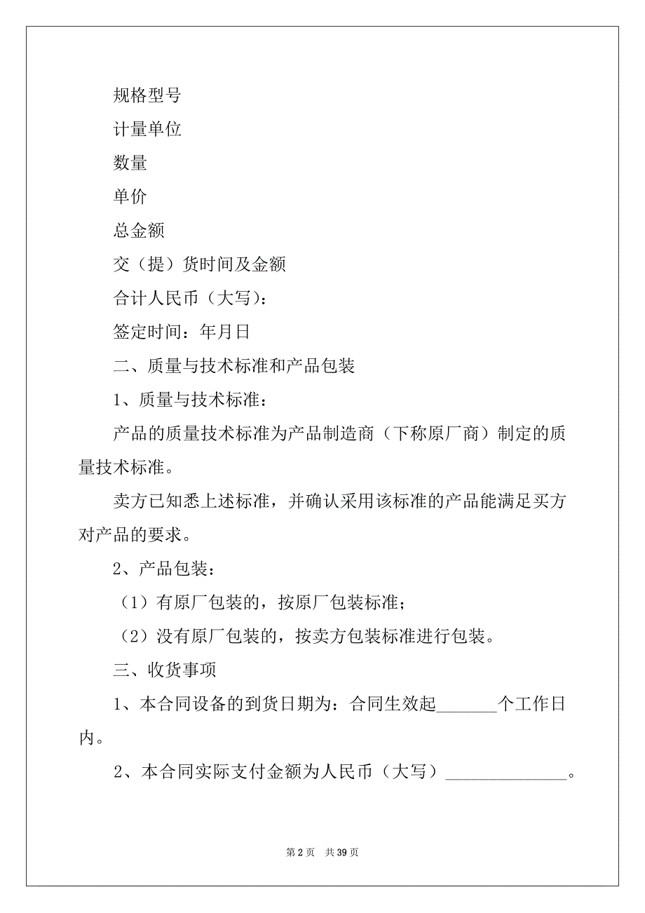 2022年企业产品购销合同例文_第2页