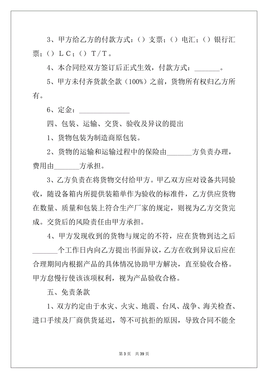 2022年企业产品购销合同例文_第3页