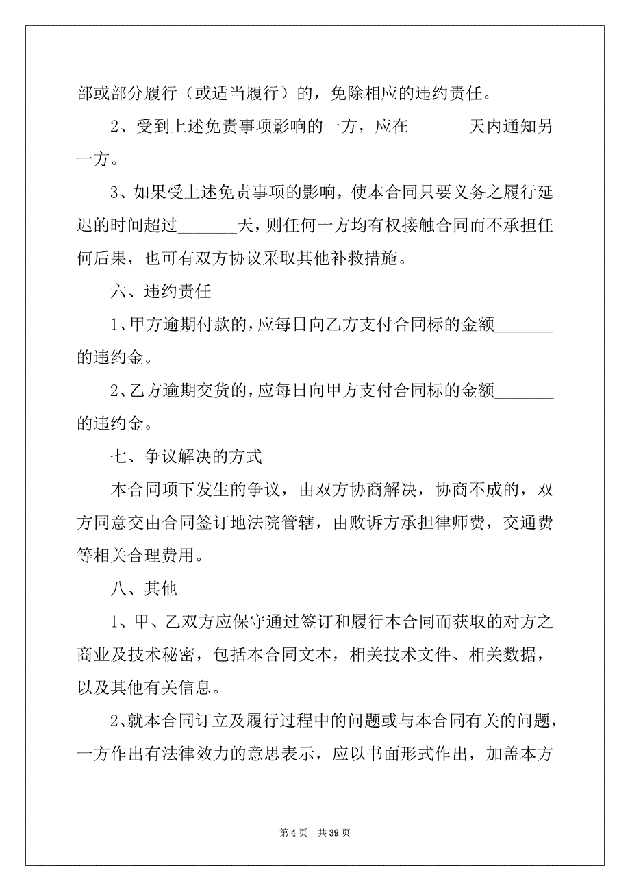 2022年企业产品购销合同例文_第4页