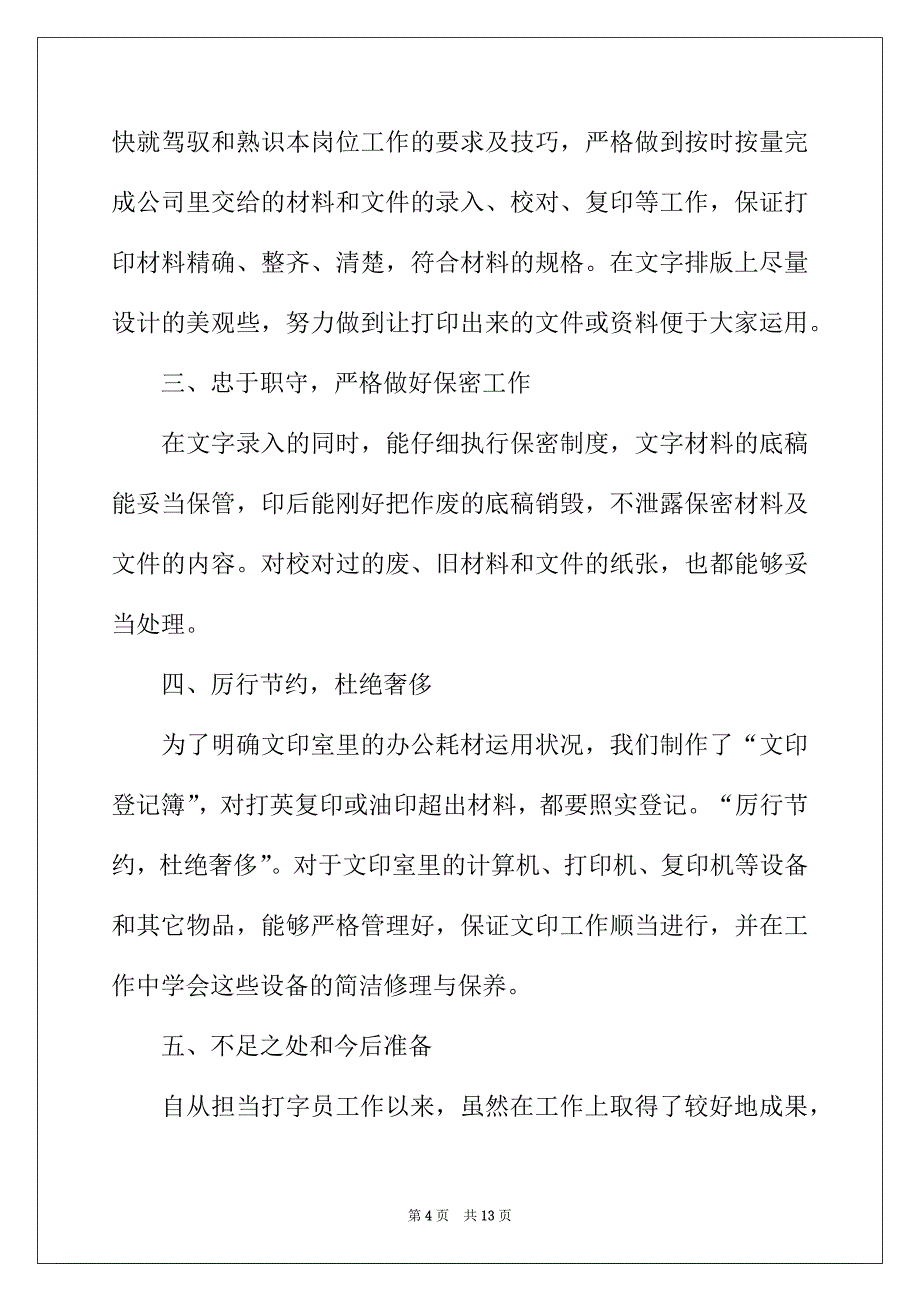 2022年半年个人工作总结模板合集五篇_第4页