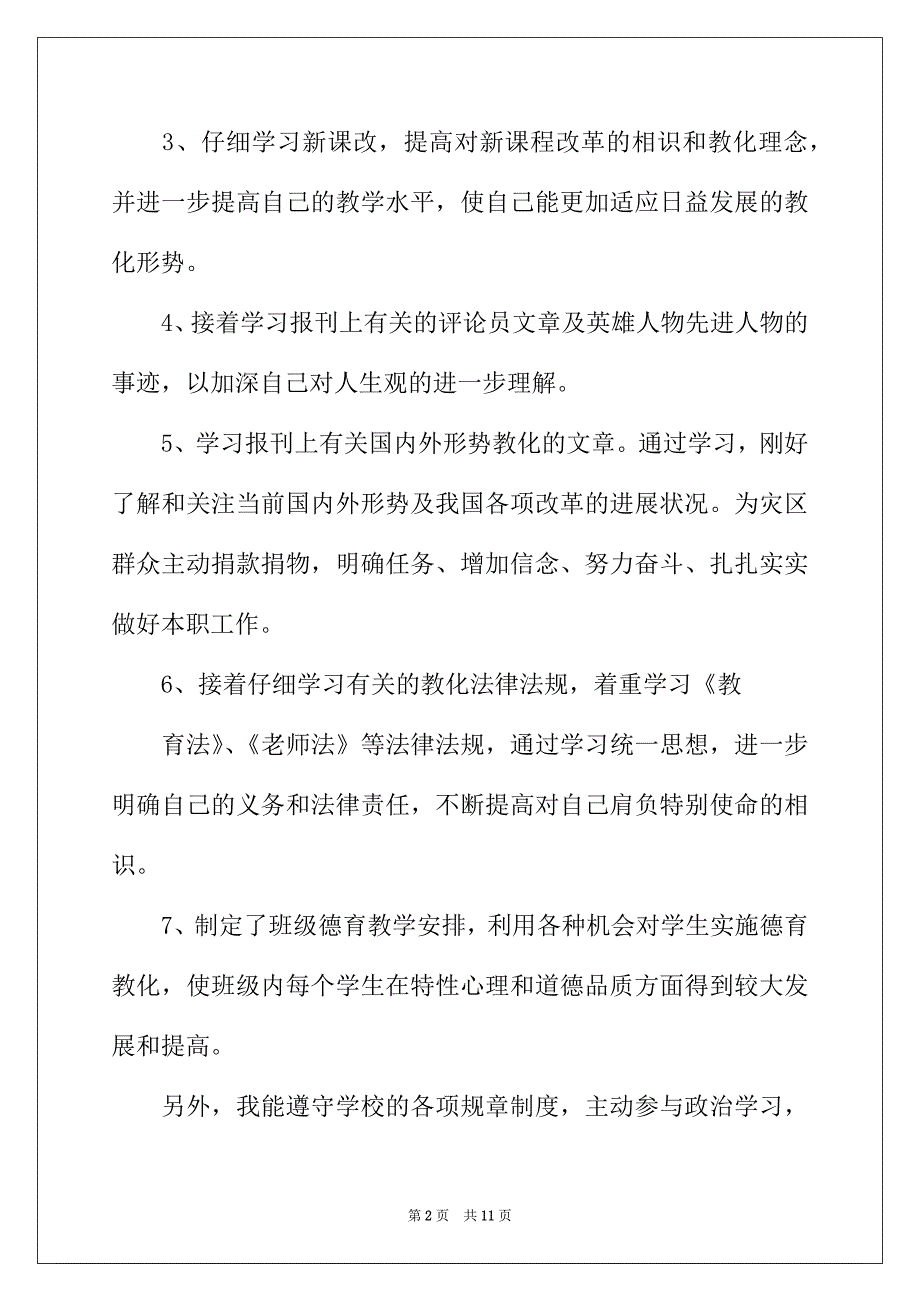 2022年教师德育工作总结汇总5篇_第2页