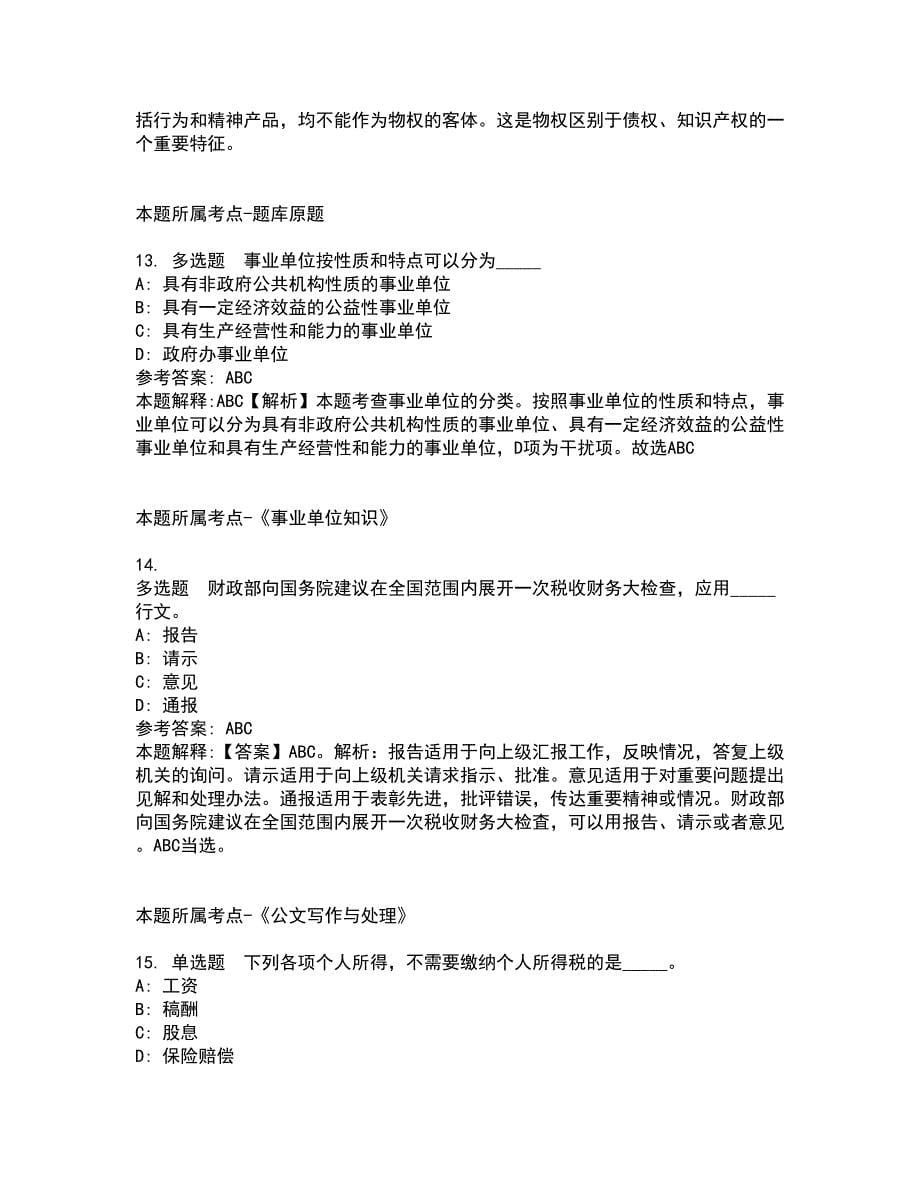 2022年02月2022江西省景德镇市什么时候发布强化练习题及答案解析18_第5页