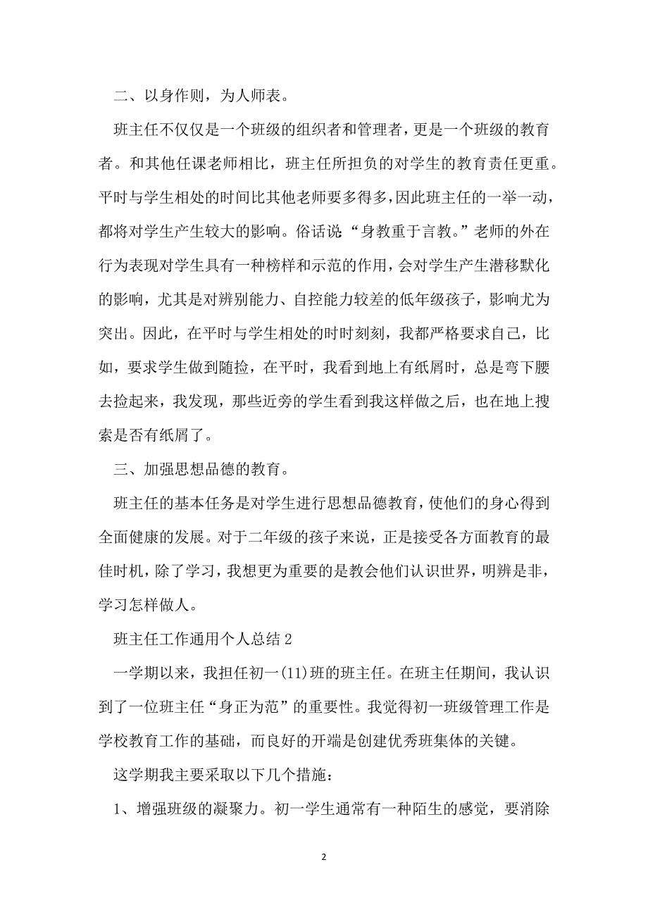 班主任工作通用个人总结5篇_第2页