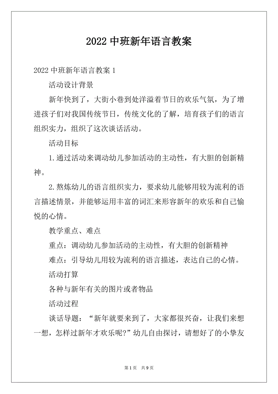 2022中班新年语言教案_第1页