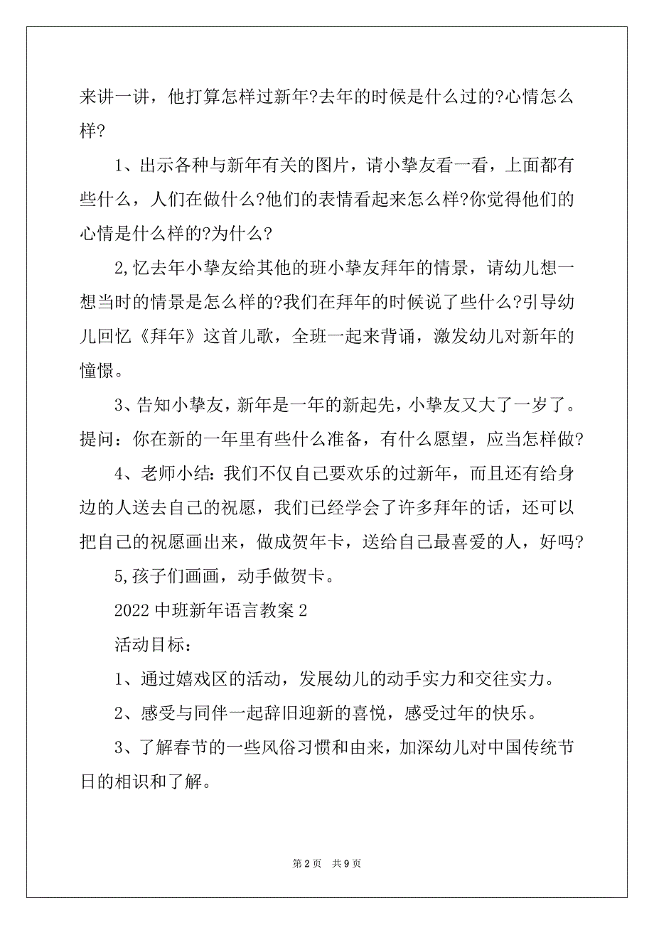 2022中班新年语言教案_第2页