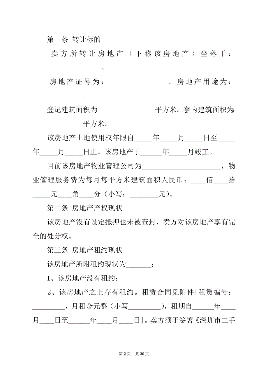 2022年二手房合同模板合集9篇_第2页