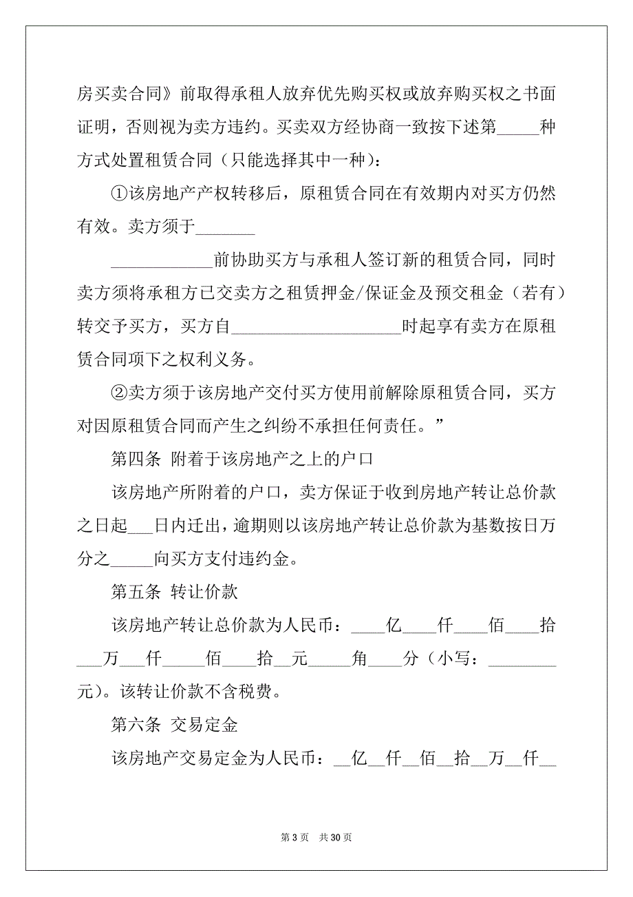 2022年二手房合同模板合集9篇_第3页