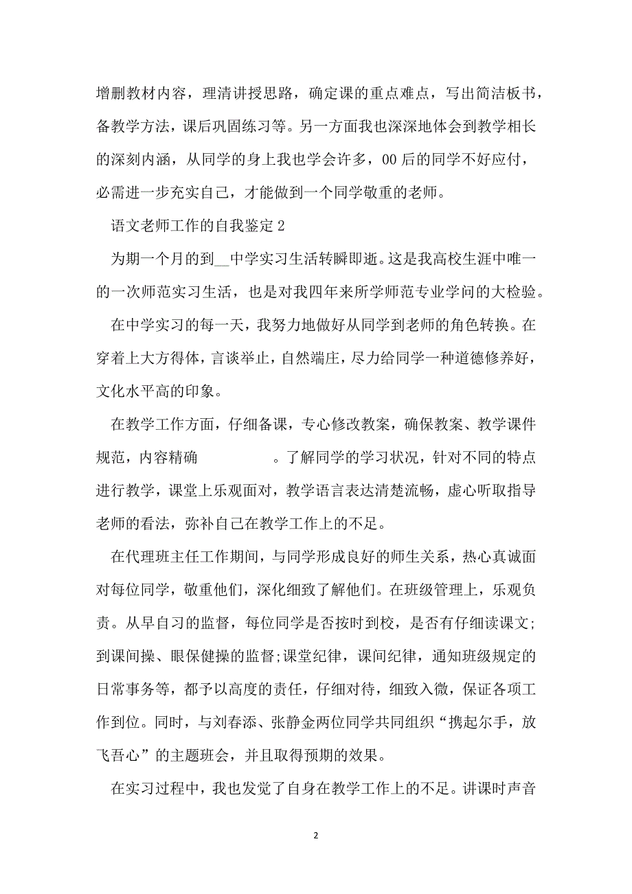 语文教师工作的自我鉴定_第2页