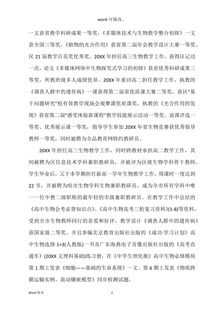 优秀青年教师述职汇报模板_第2页