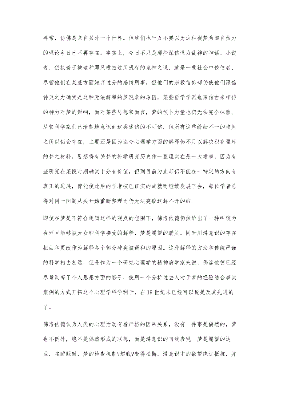 我对梦的理解2900字_第2页