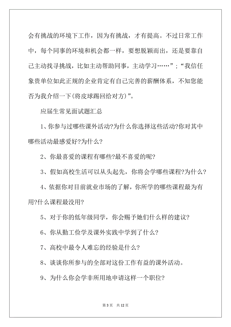 2022年关于面试常见问题分享_第3页