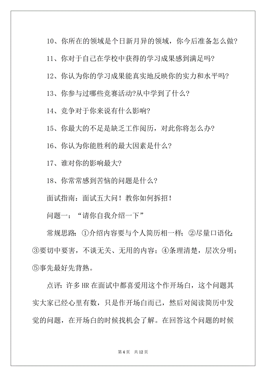 2022年关于面试常见问题分享_第4页