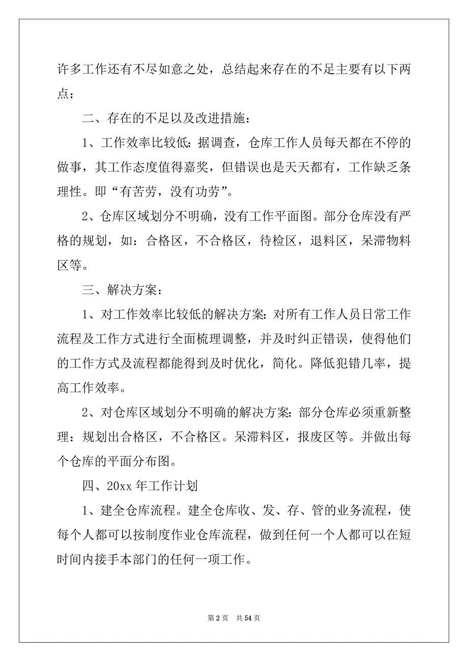 2022年仓库管理年终工作总结范本_第2页