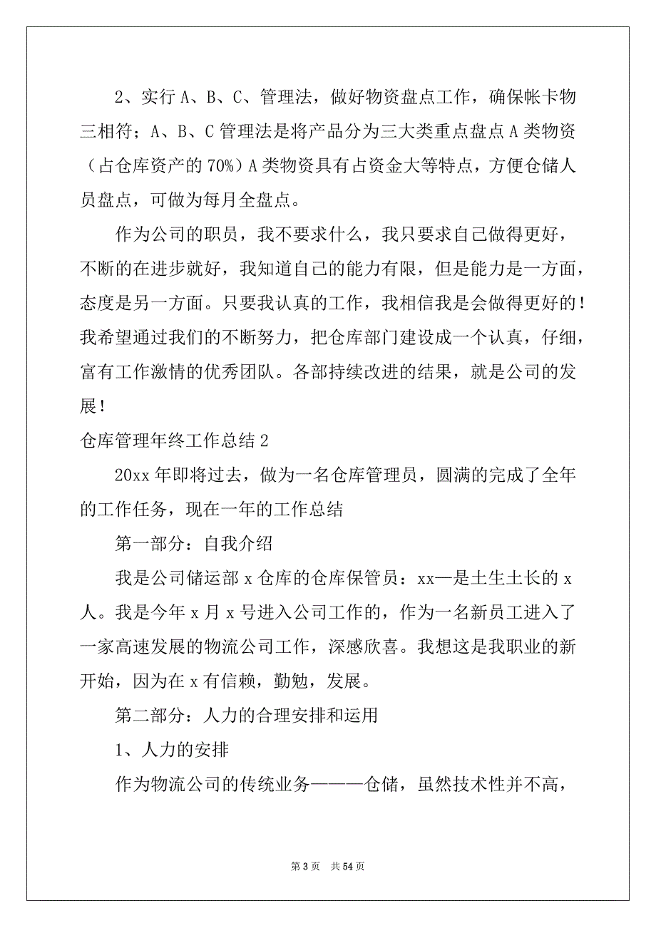 2022年仓库管理年终工作总结范本_第3页