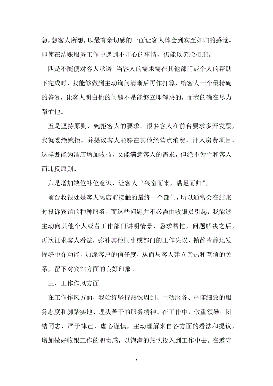 酒店前台实习自我鉴定5篇_第2页