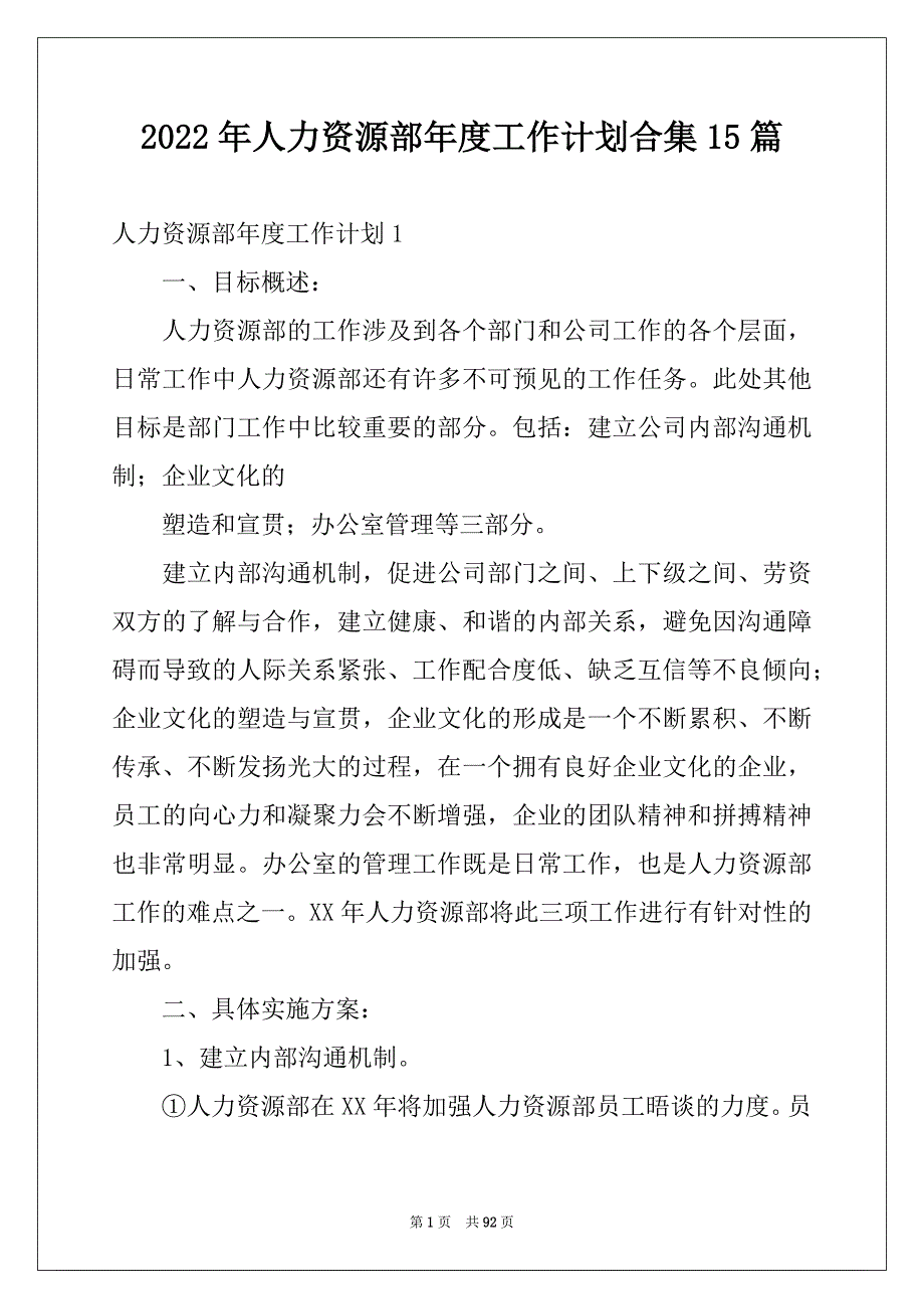 2022年人力资源部年度工作计划合集15篇_第1页