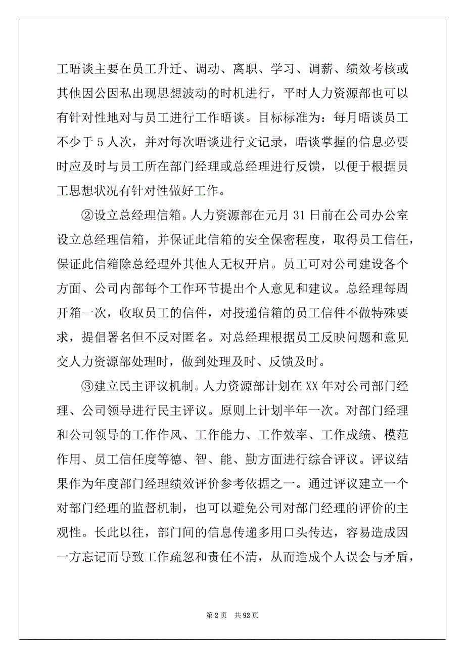 2022年人力资源部年度工作计划合集15篇_第2页