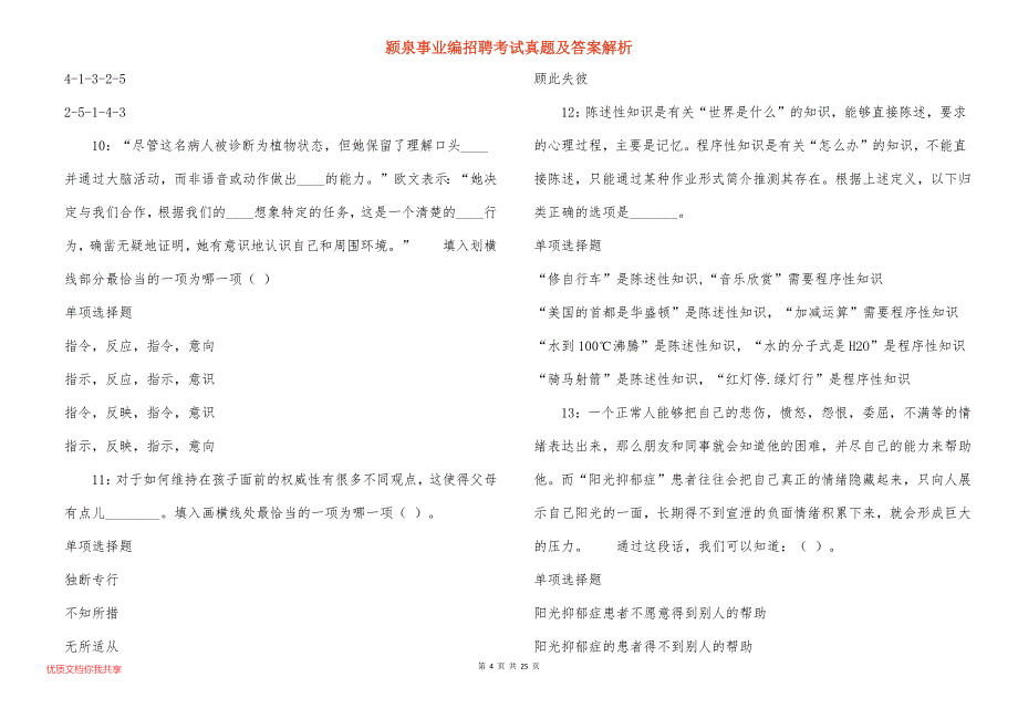 颍泉事业编招聘考试真题及答案解析_第4页