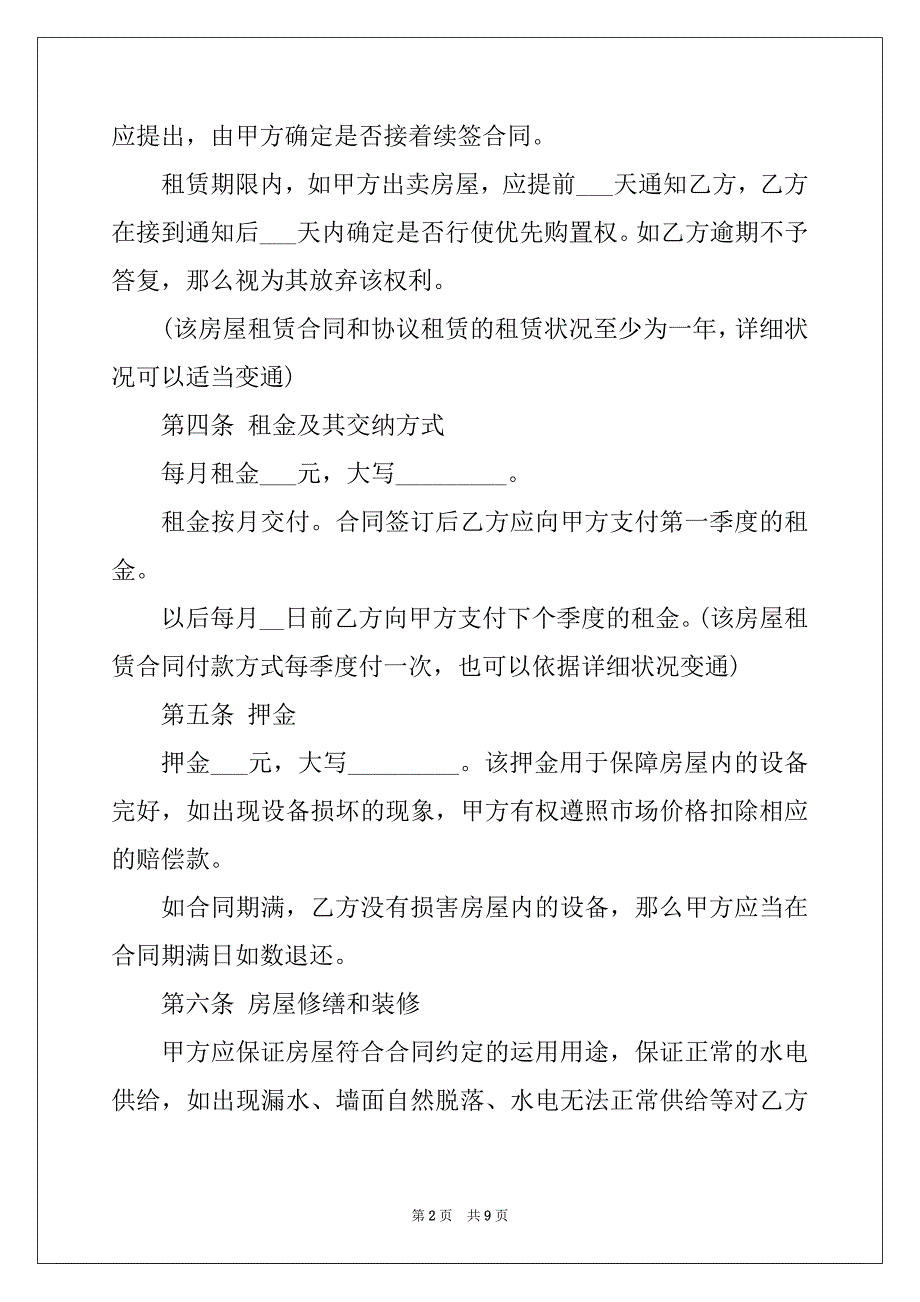 2022个人房屋租赁合同 (2)_第2页