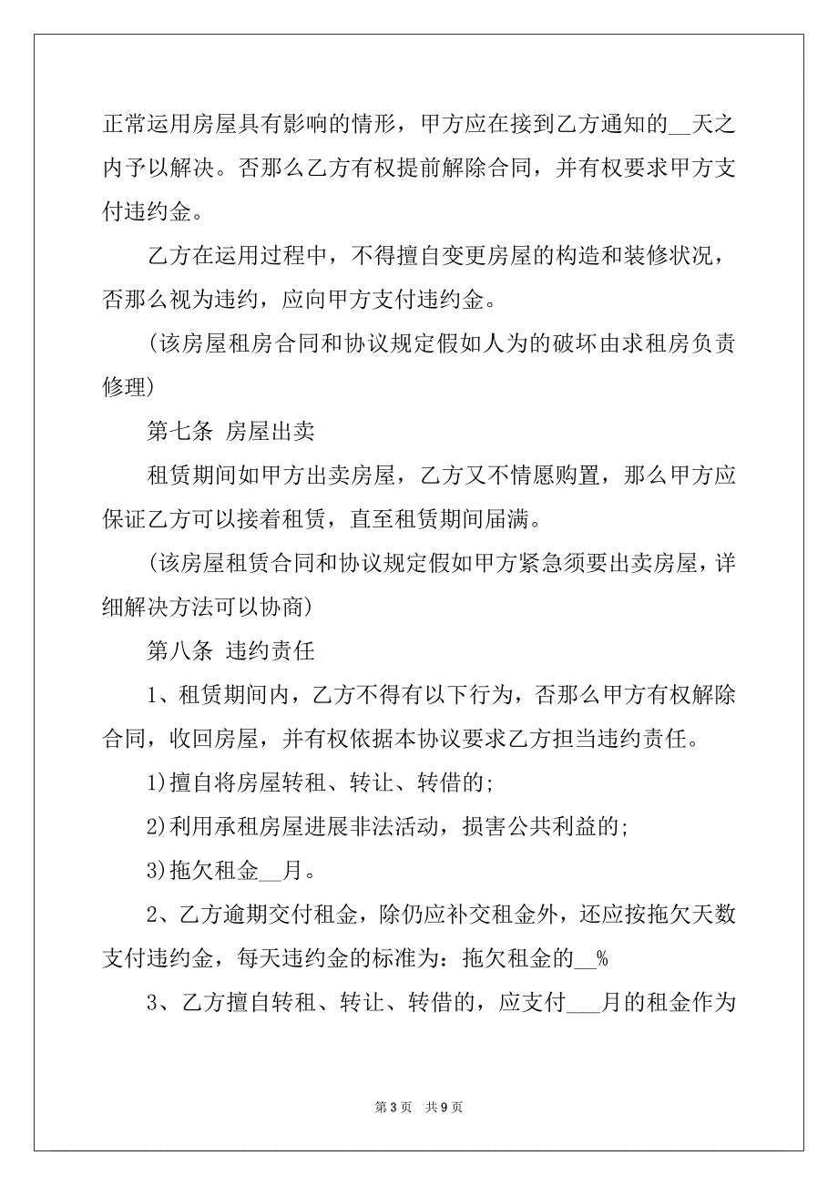 2022个人房屋租赁合同 (2)_第3页