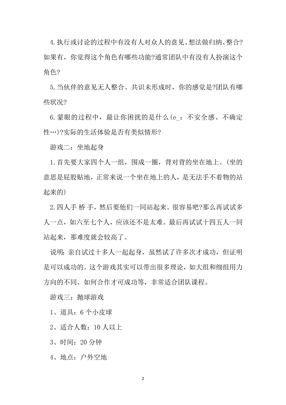 最新户外游戏策划方案_第2页