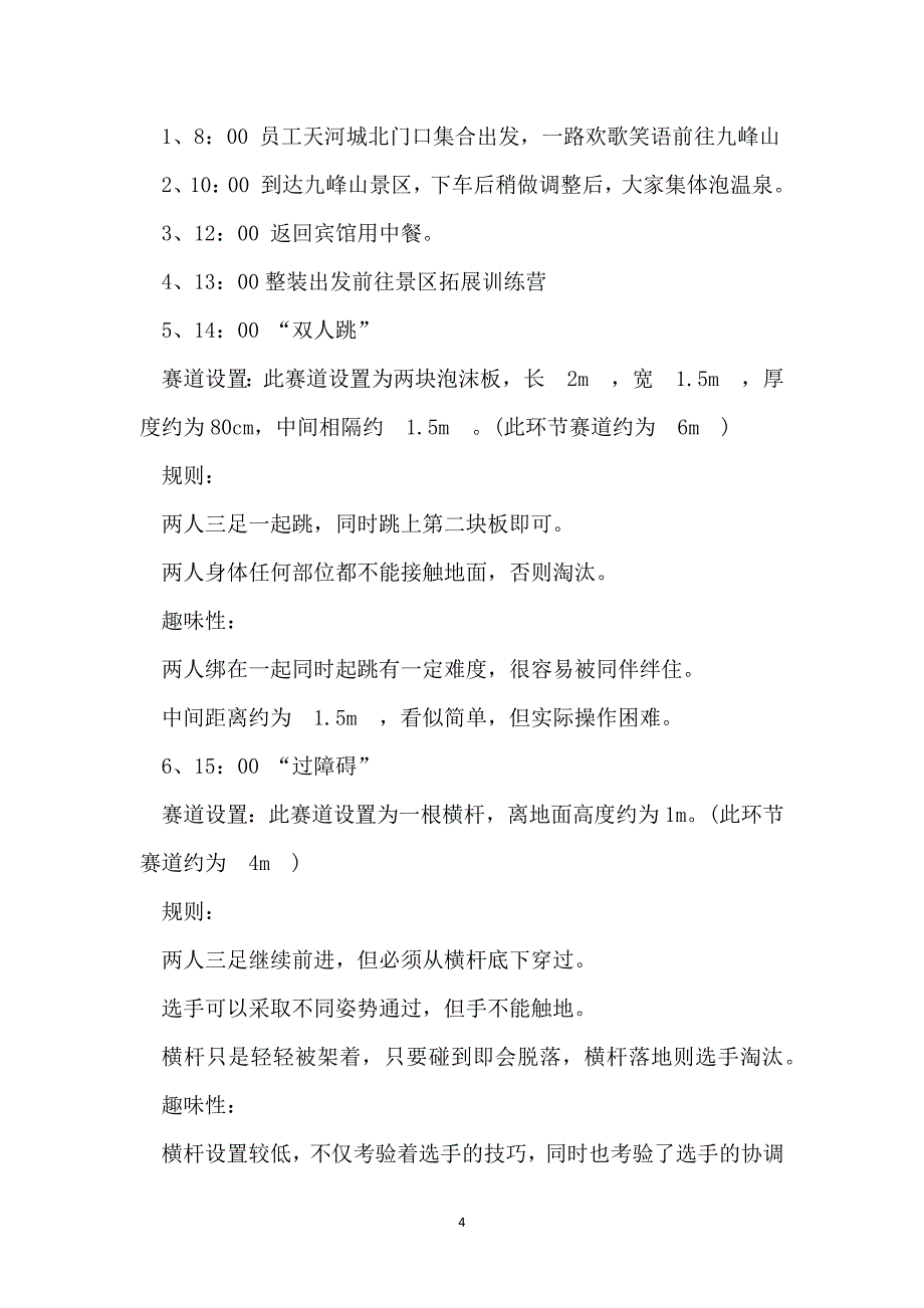 最新户外游戏策划方案_第4页