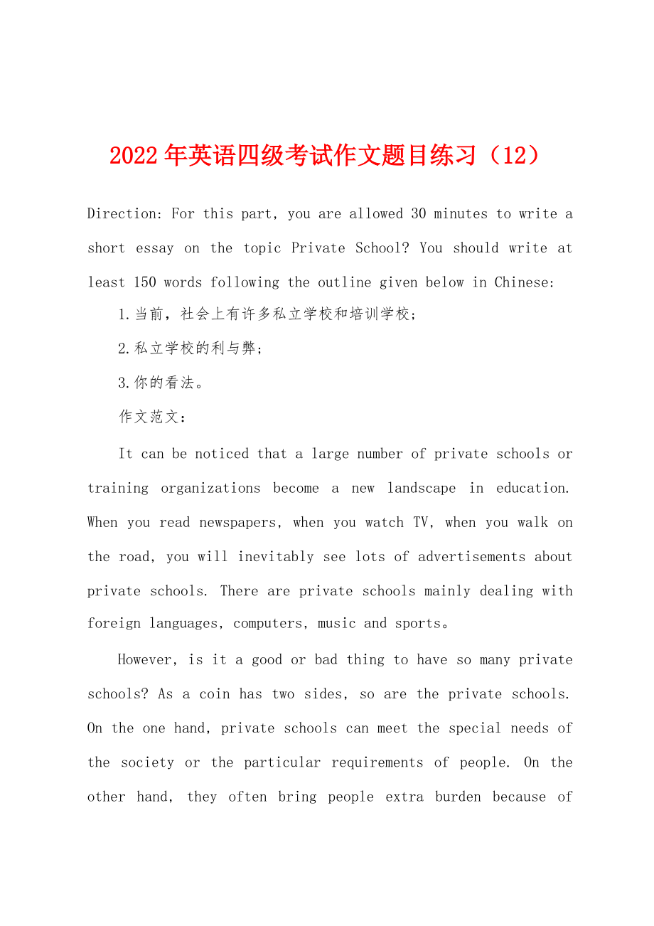 2022年英语四级考试作文题目练习（12）_第1页