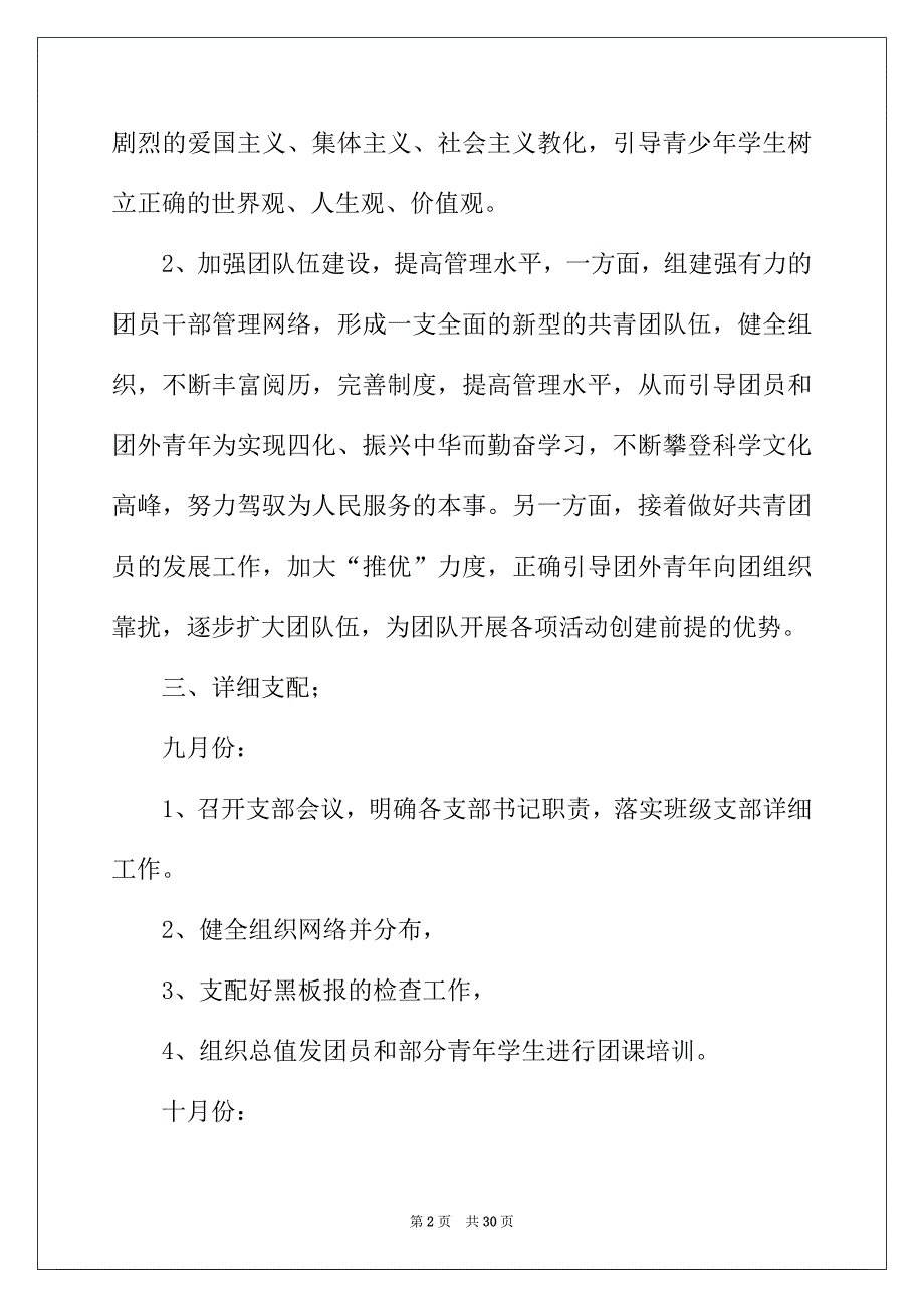 2022年团支部工作计划模板汇总9篇_第2页