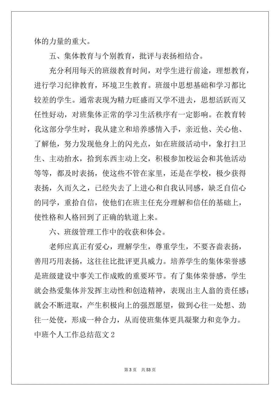 2022年中班个人工作总结范文例文_第3页