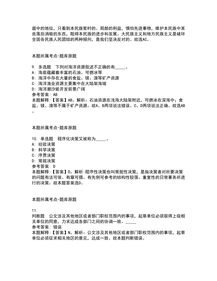 2022年02月2022广西北海市银海区侨港镇人民政府公开招聘强化练习卷及答案解析20_第4页