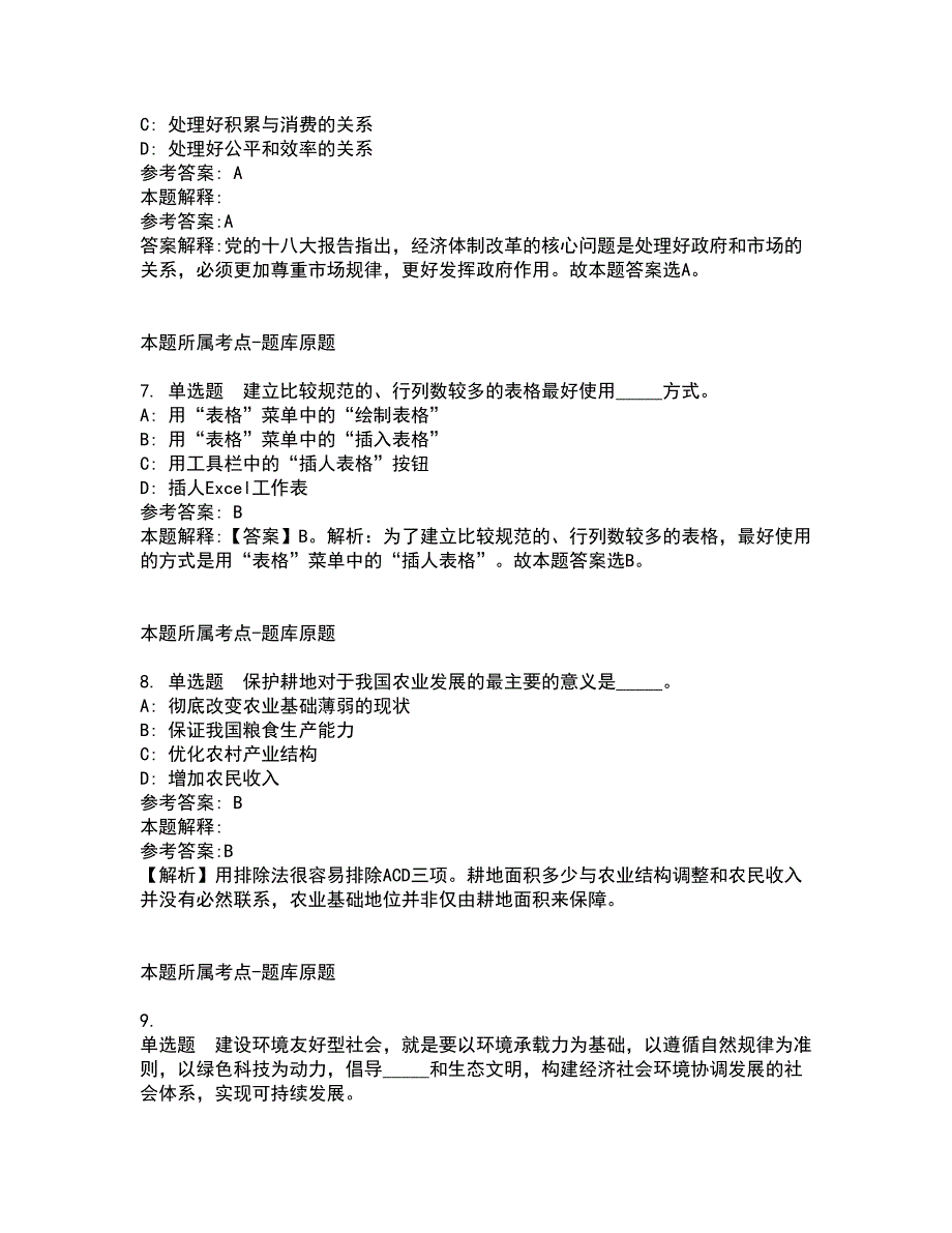 2022年02月2022广东河源市商务局公开招聘直属事业单位工作人员强化练习题及答案解析19_第3页