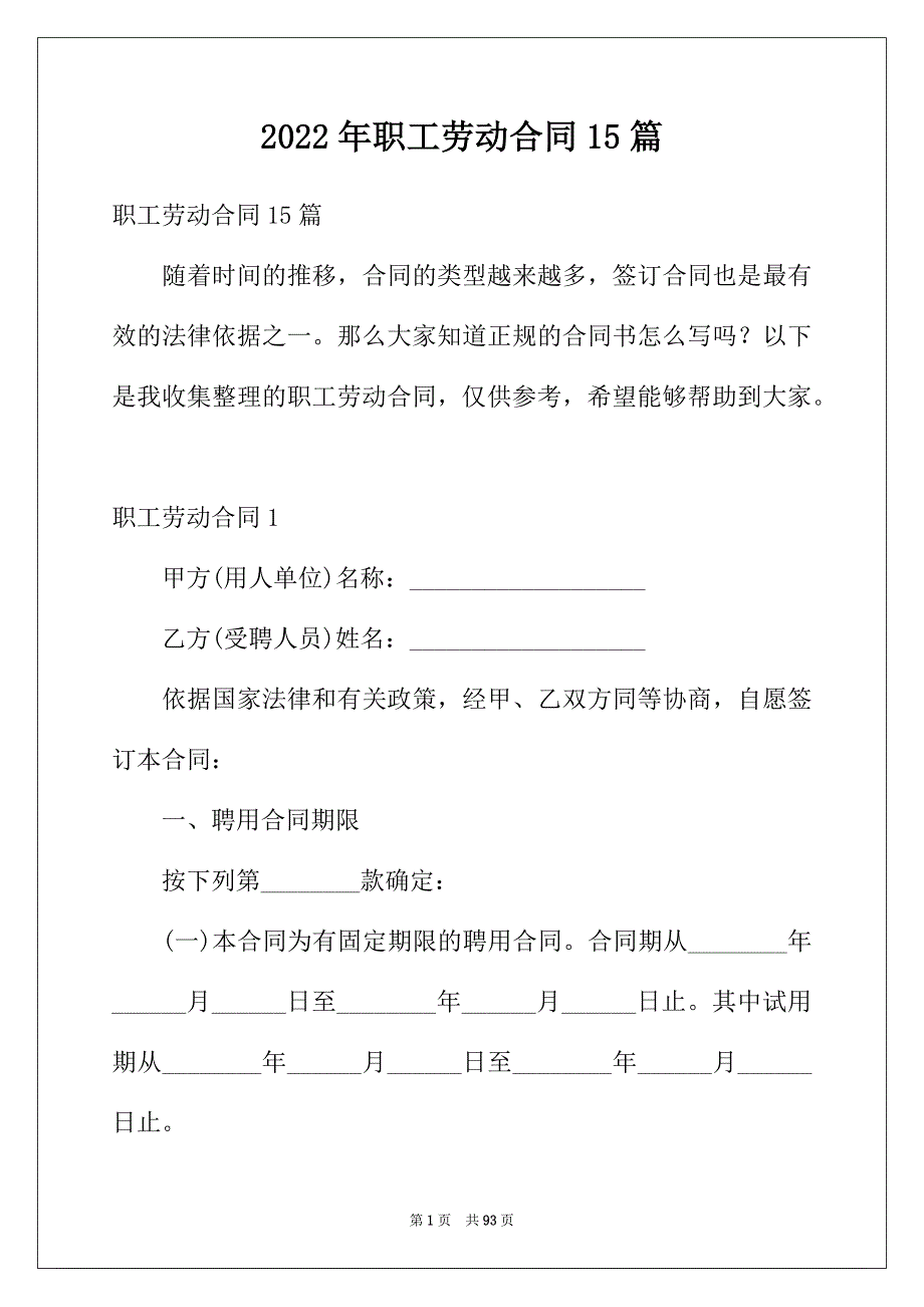 2022年职工劳动合同15篇_第1页