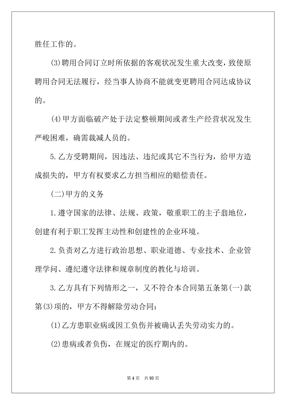 2022年职工劳动合同15篇_第4页