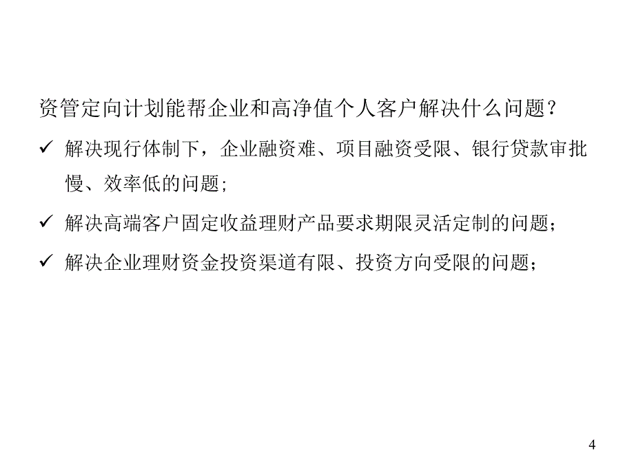 业务模式介绍流程_第4页