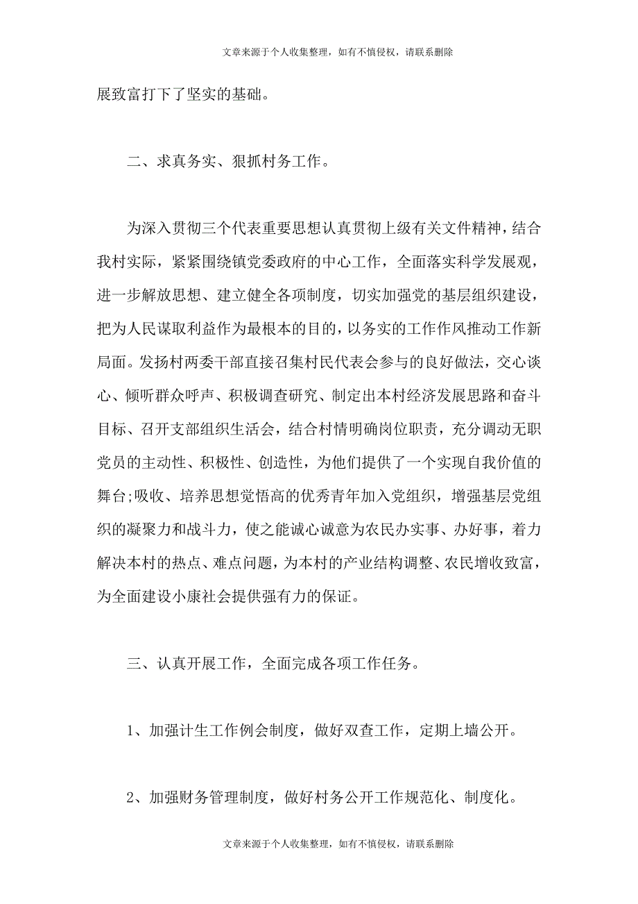 村委会换届选举工作总结_0_第2页