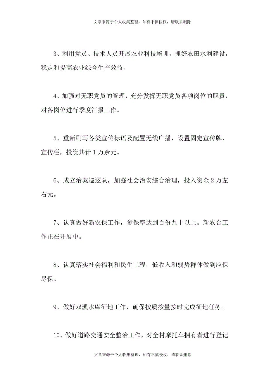 村委会换届选举工作总结_0_第3页