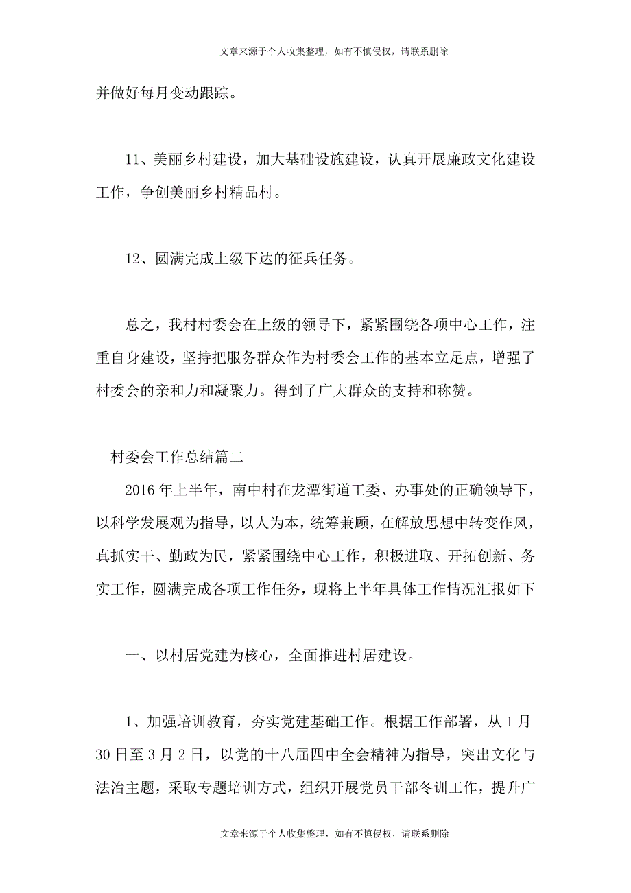 村委会换届选举工作总结_0_第4页