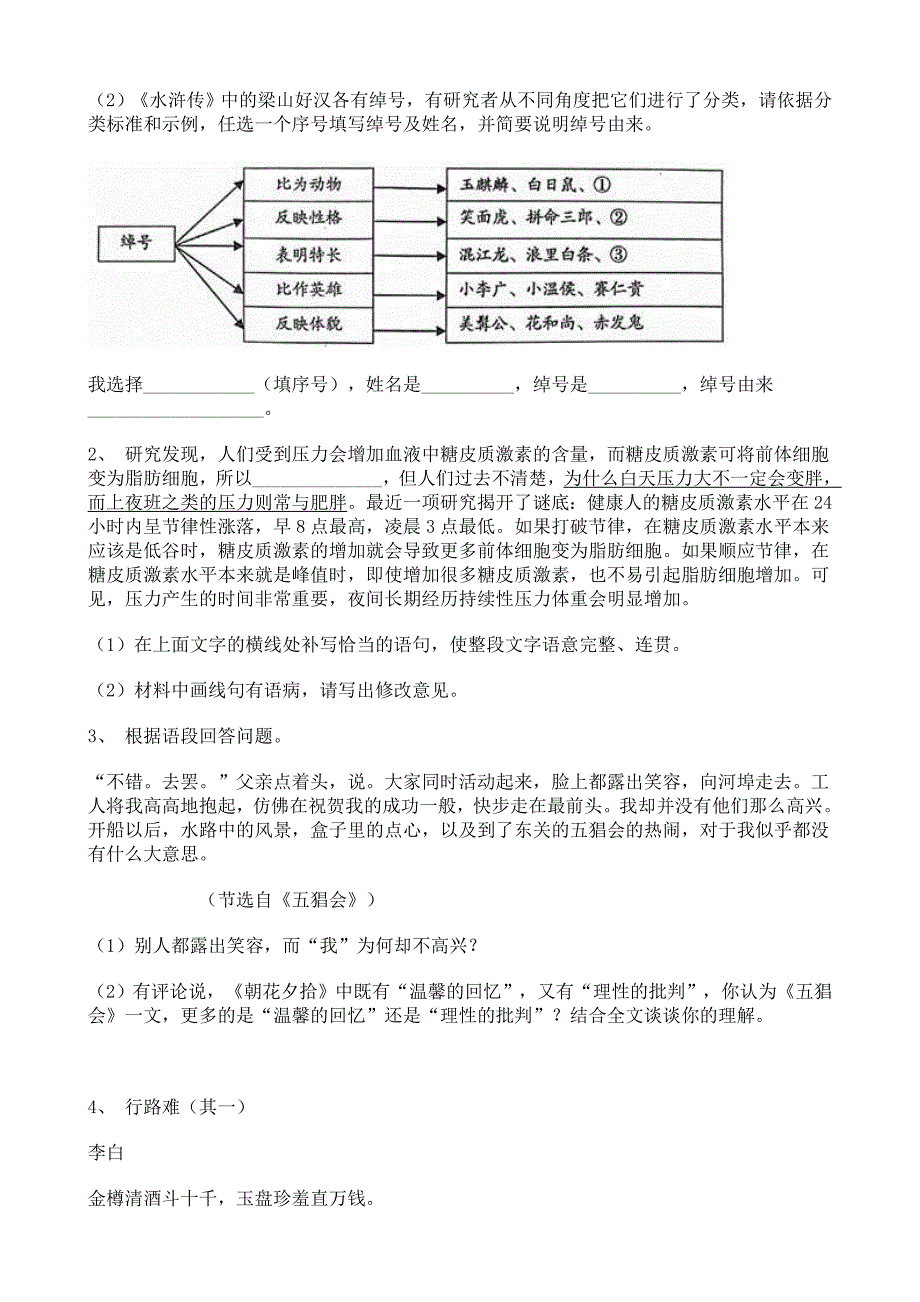 (河南专用)中考语文必刷试卷07（含答案解析）.doc_第2页